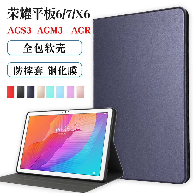 适用荣耀平板6/7/X6保护套9.7寸AGR-W09HN皮套AGS3-AL09HN壳AGM3