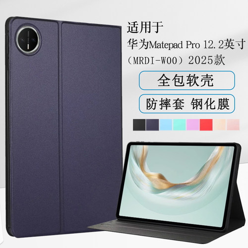 适用MatePadPro12.2寸保护套2025