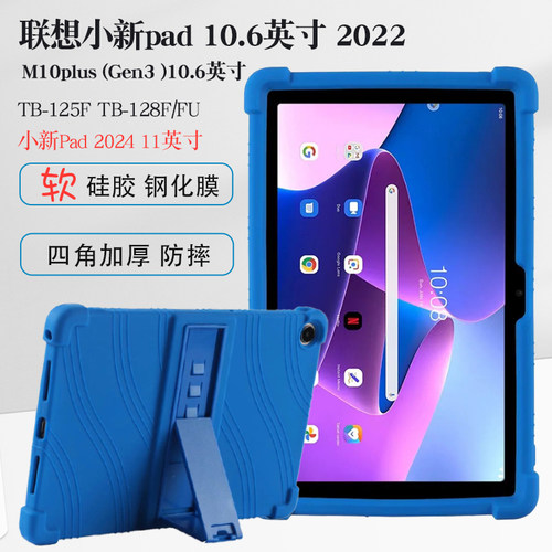 联想小新pad10.6英寸硅胶套