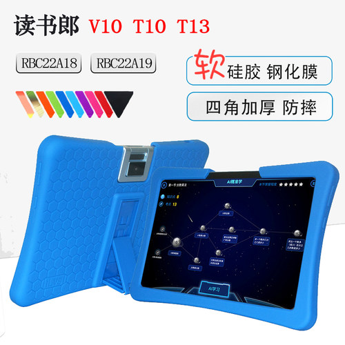 读书郎t13t10硅胶适用v10保护套
