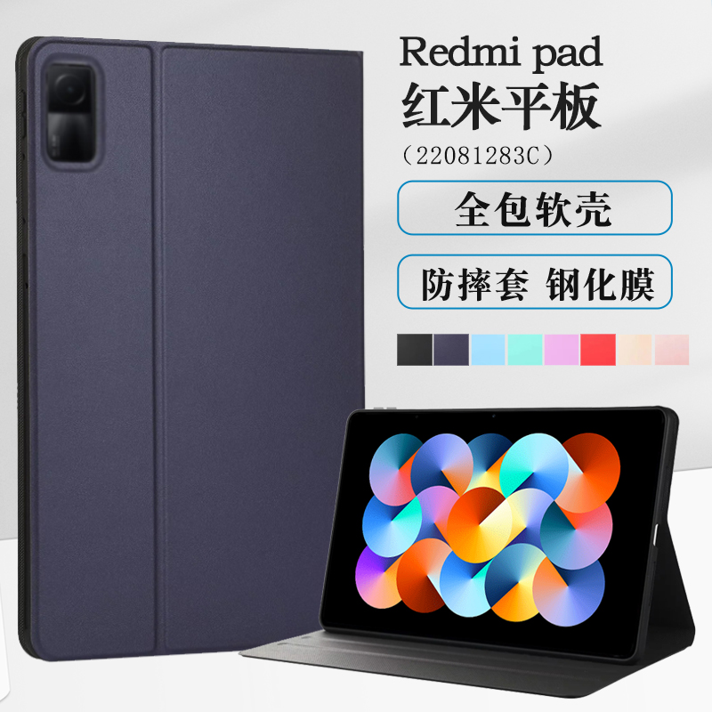 红米平板redmipad防摔保护套