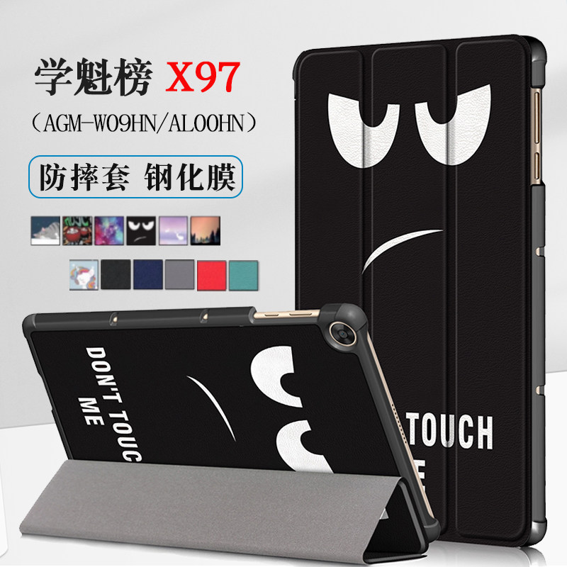 适用于学魁榜X97保护套荣耀Z3