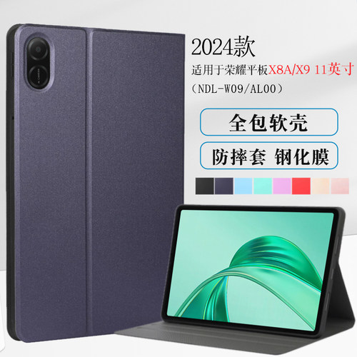 适用荣耀平板X911英寸保护套