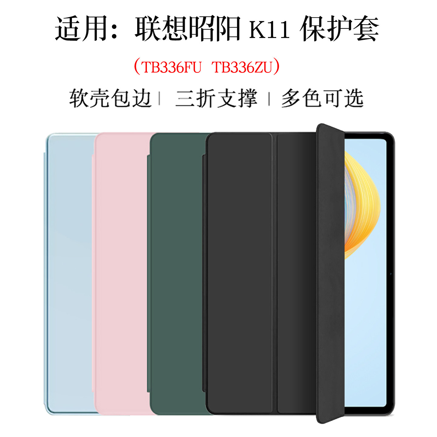 适用联想平板昭阳K11保护套