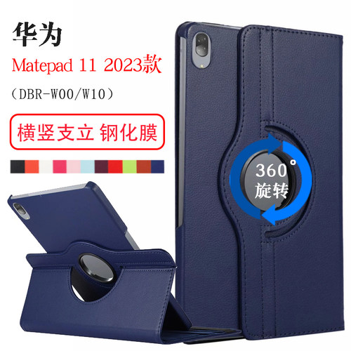 华为Matepad11旋转保护套