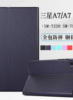 适用三星GALAXY Tab A7 Lite保护套SM-T220平板皮套10.4外壳8.7英寸t500软T225C壳smt硅胶t505全包Samsung