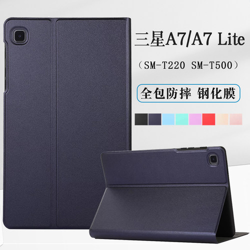 三星A7Lite保护套T220平板皮套