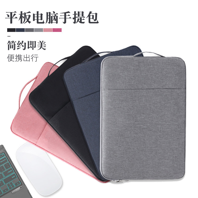 适用擎云平板电脑收纳袋