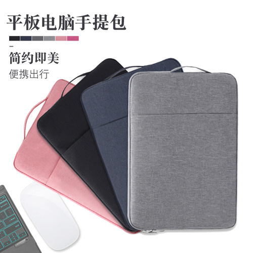 适用擎云平板电脑收纳袋