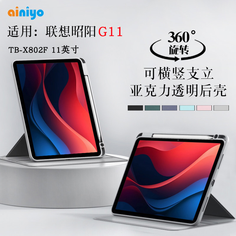 适用联想昭阳G11保护套TB-X802F平板电脑保护壳11英寸Lenovo tb-x802f外壳带笔槽皮套包边防摔横竖支撑外套