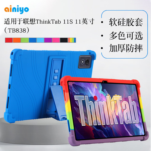 适用ThinkTab11S11英寸保护套