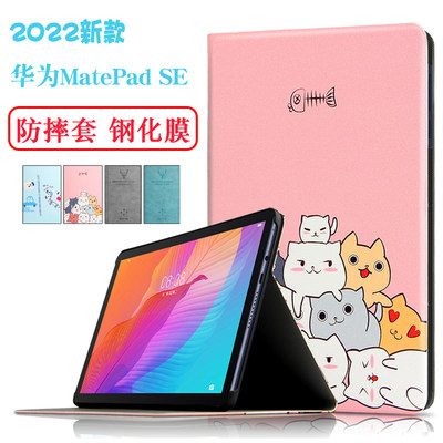 适用华为MatePad SE保护套AGS3K-W20防摔皮套AGS3k-AL20 10.1英寸平板电脑轻薄外壳