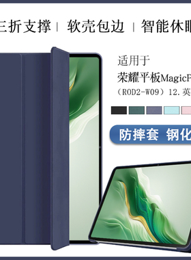 适用荣耀平板MagicPad2保护套12.3英寸ROD2-W09保护壳MagicPad13软壳2024款magicipad包边防摔外壳轻薄