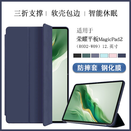 适用荣耀平板MagicPad2保护套