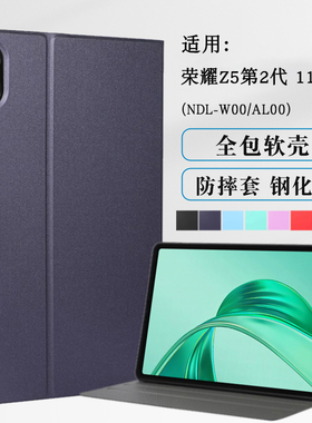 适用荣耀平板Z5第2代保护套11寸平板NDL-W00皮套honor pad z5 二代保护壳软壳ndl-al00全包防摔支撑外壳