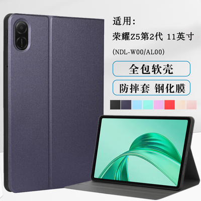 适用荣耀平板Z5第2代保护套