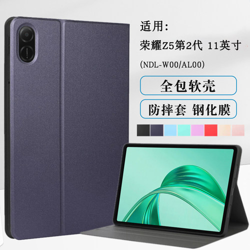 适用荣耀平板Z5第2代保护套
