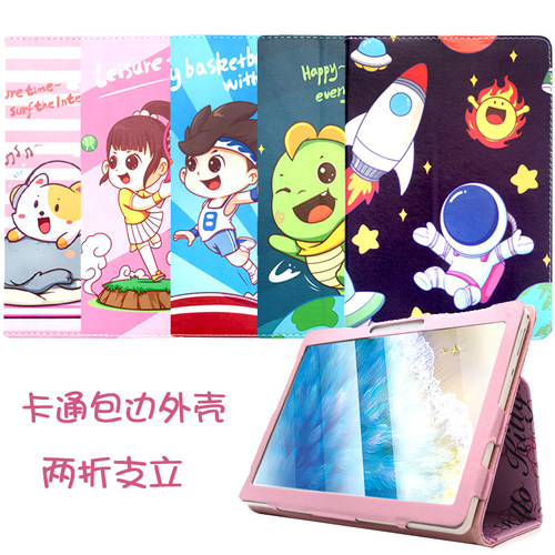 适用Funbook保护套C1S学习机皮套