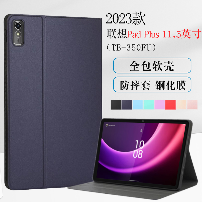 适用小新padplus2023保护套