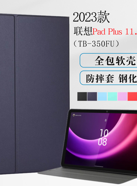 适用小新padplus2023保护套11.5英寸TB350FU平板电脑全包软壳皮套Pad plus 2023款防摔外壳支架