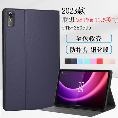 适用小新padplus2023保护套