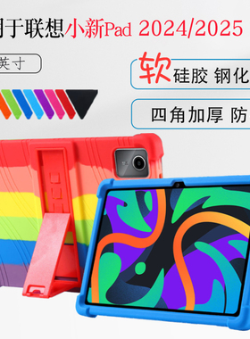 适用于联想小新pad2024平板保护套11英寸TB-331FC硅胶套小新平板11 2025款保护壳全包软壳支架外壳