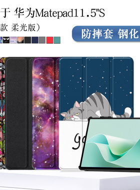 适用华为matepad11.5s灵动款柔光版保护套2024款DMG-W00平板保护壳休眠唤醒TGR-W10三折支撑防摔外壳