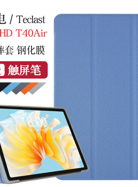 适用台电T40HD防摔保护套10.4英寸Teclast T40air平板保护壳T40 Air电脑皮套软壳包边支架外壳轻薄简约商务