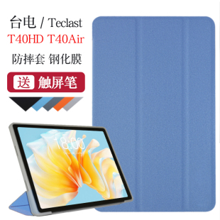 适用台电T40HD防摔保护套10.4英寸Teclast T40air平板保护壳T40 Air电脑皮套软壳包边支架外壳轻薄简约商务