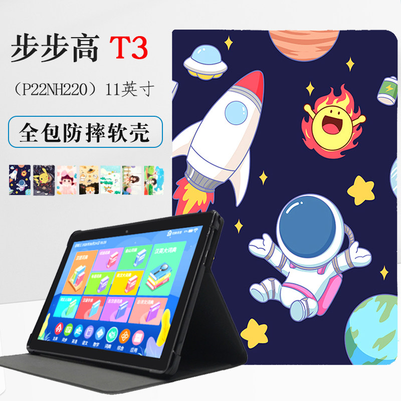 小天才步步高T3保护壳外套
