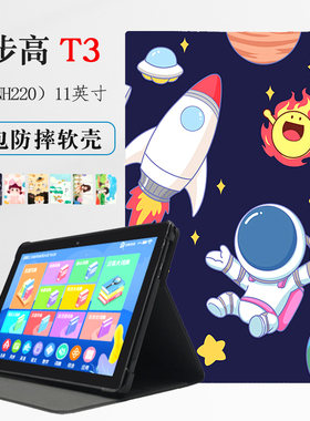 适用于小天才步步高T3保护壳P22NH220平板电脑保护套早教机学习机保护套防摔全包硅胶壳卡通支撑软壳