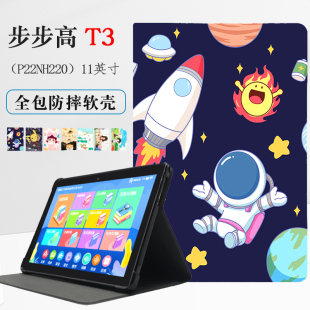 适用于小天才步步高T3保护壳P22NH220平板电脑保护套早教机学习机保护套防摔全包硅胶壳卡通支撑软壳