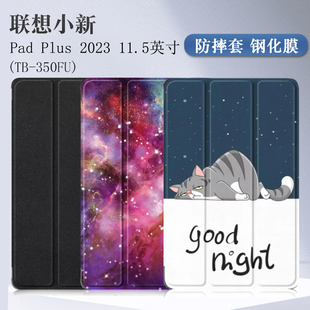 适用联想小新Pad Plus 2023保护套11.5英寸平板电脑TB-350FU智能休眠皮套Tab P11 2nd代保护壳三折支架防摔壳