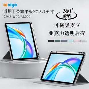 8.7英寸Honor W09 Pad JMS AL00可旋转横竖支撑亚克力外壳 X7平板保护壳2025款 适用荣耀平板X7保护套笔槽款