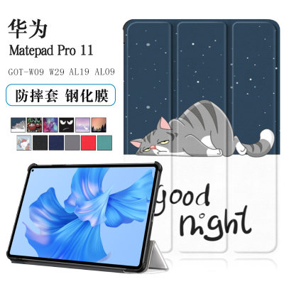 适用华为MatePadPro11保护套