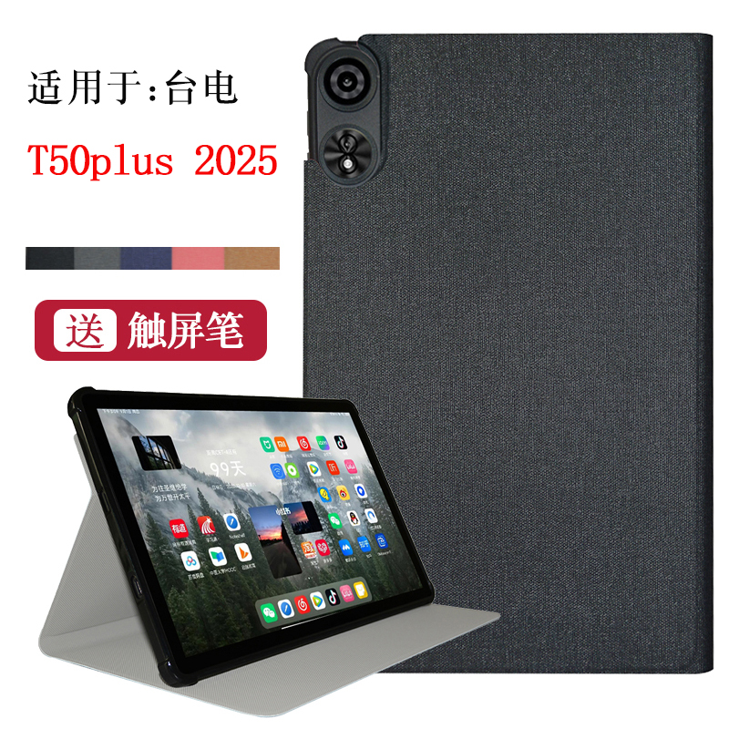 2025新款台电平板T50plus保护套