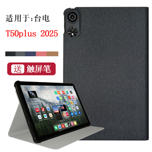 2025新款台电平板T50plus保护套11英寸电脑全包边TPU软壳防摔皮套轻薄三折叠支架外壳防摔支撑外套