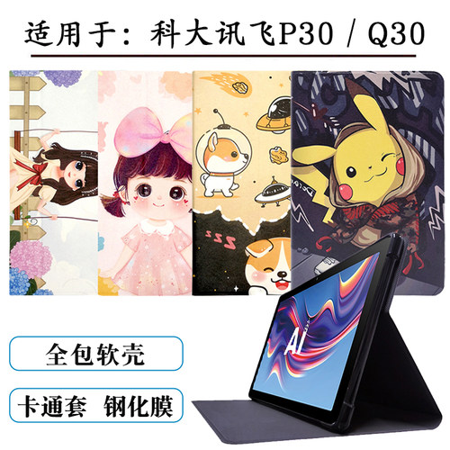 适用科大讯飞P30保护套Q30全包壳