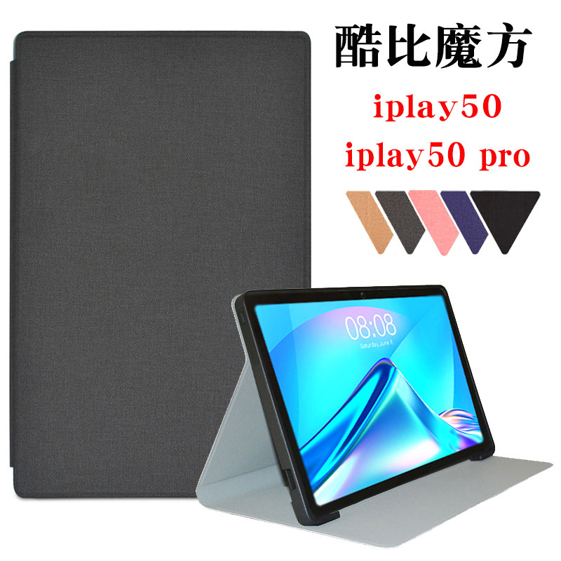 酷比魔方iplay50保护套2022款cpad外壳iplay50 pro 10.