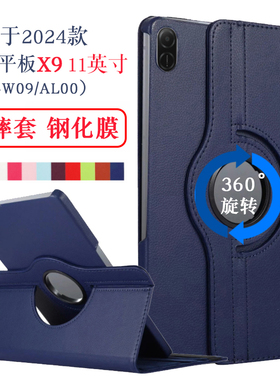 适用荣耀平板X9保护套11英寸2024款NDL-W09/AL00平板旋转款外壳honor pad X8A皮套X9防摔支架后壳
