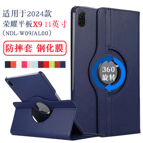 适用荣耀平板X9保护套X8a11寸