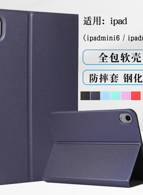适用苹果ipadmini7保护套ipadminia17pro平板外壳ipad6mini苹果mini第六七代皮套防摔外套子8.3英寸硅胶软壳