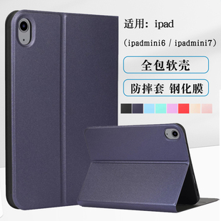 适用苹果ipadmini7保护套ipadminia17pro平板外壳ipad6mini苹果mini第六七代皮套防摔外套子8.3英寸硅胶软壳