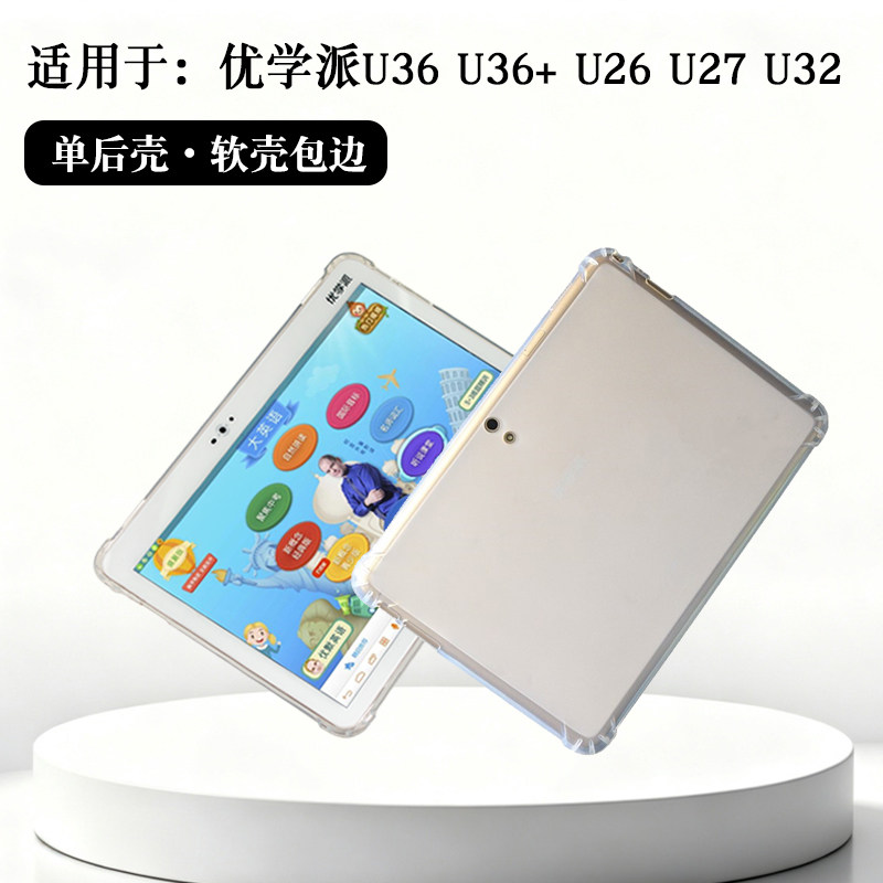 适用于优学派U36保护壳U36+