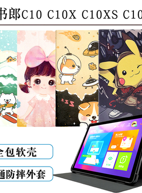 读书郎C10pro保护套c10xs家教机外壳C10硅胶软壳C10X全包T11防摔壳DreamX2支撑卡通V150外壳RBC19912套