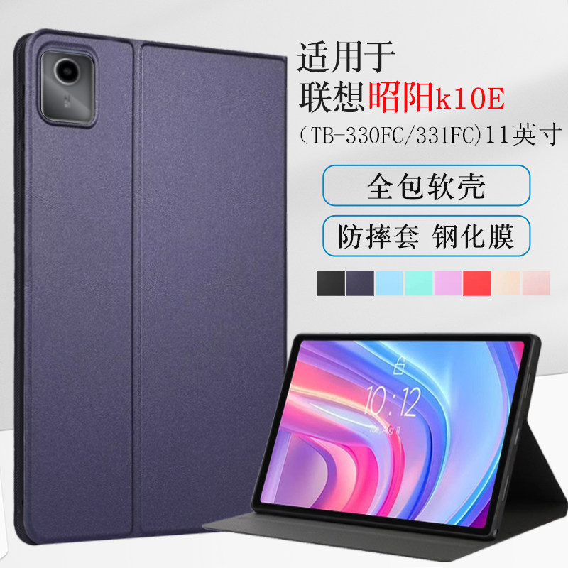 适用联想昭阳K10E平板保护套