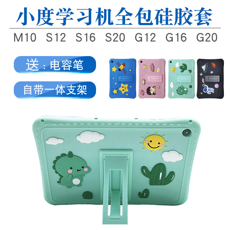 适用小度学习机G16Pro保护套ai智能平板外壳小度C20L博学版电脑小杜卡通硅胶套皮套早教防摔外套子10.1寸