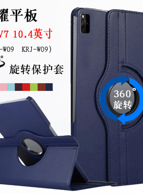 适用华为荣耀viewpad6保护套honor V6平板外壳KJR-W09honorviewpadv7防摔外套10.4英寸一AN00 KRJ KRJW旋转套