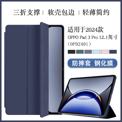 适用oppopad3pro保护壳12.1英寸