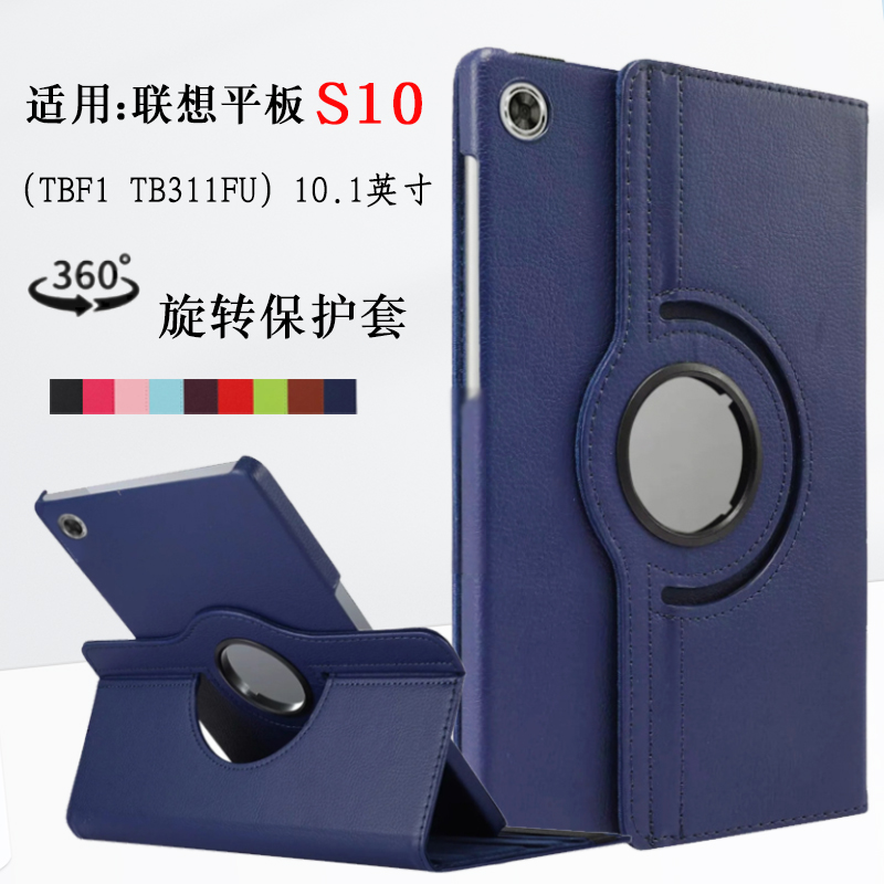 适用联想平板S10保护套10.1寸防摔TBF1旋转支架外壳TB311FU皮套tab s10全包TB311XU横竖支撑外套